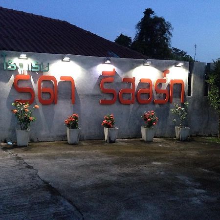 Rada Phan Ban Pa Ruak Ngoại thất bức ảnh